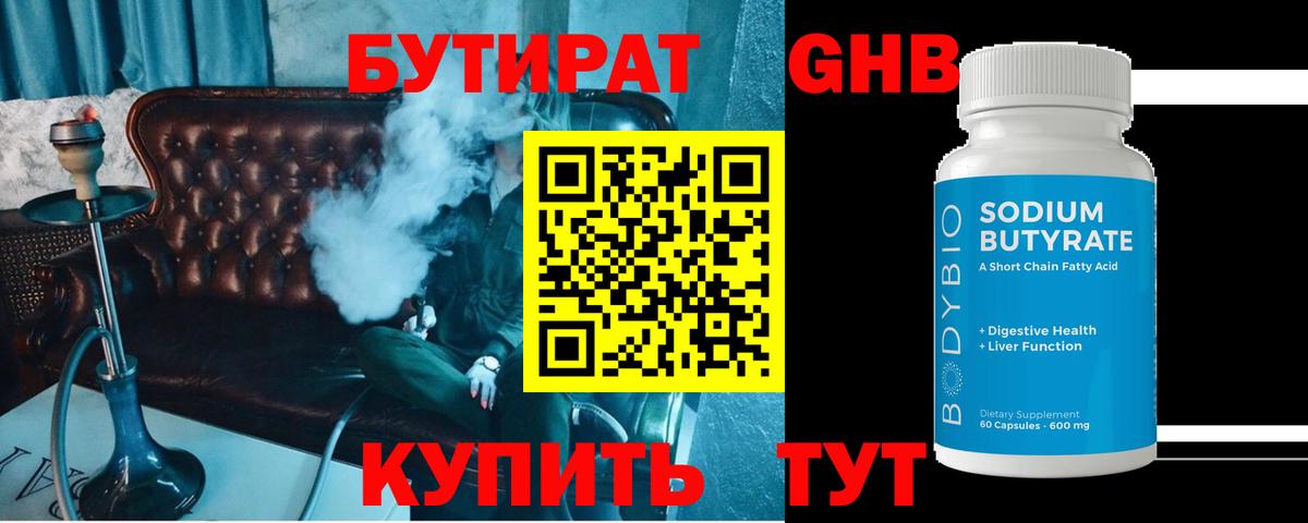 Бутират GHB  БУТИРАТ  Карачаевск  Вход с VPN 