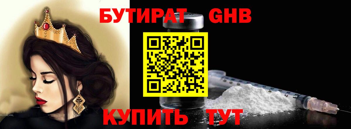 Бутират вода Карачаевск