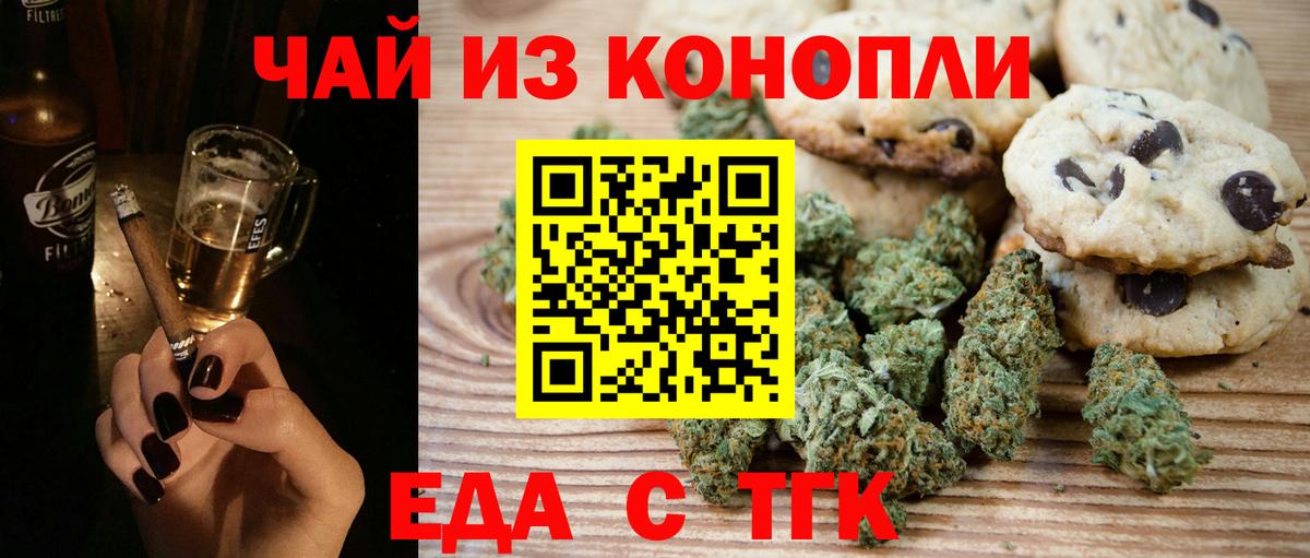Карачаевск  Еда ТГК марихуана  Вход с VPN 