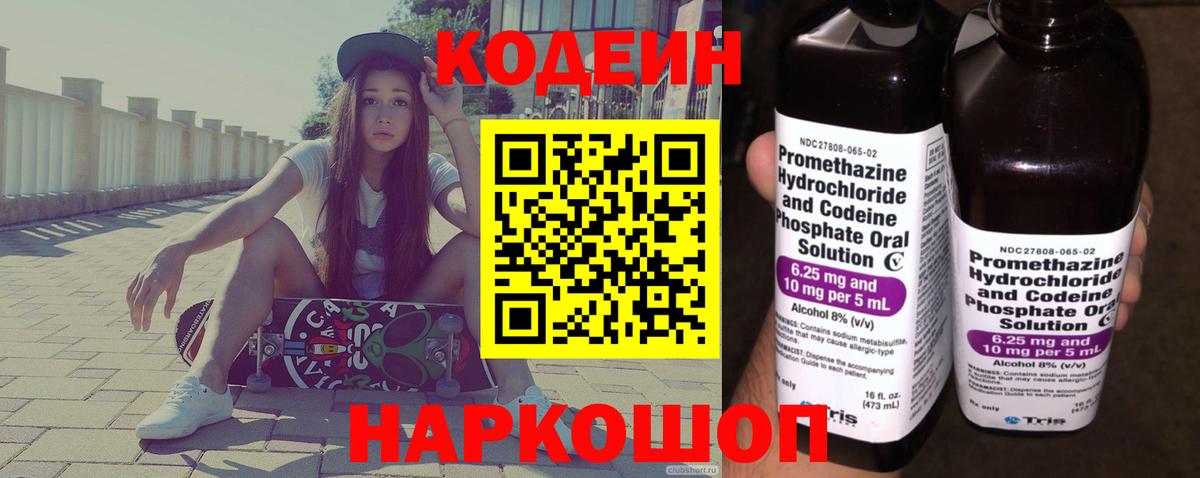 Карачаевск  Кодеин напиток Lean (лин)  Вход с VPN  Codein Purple Drank 