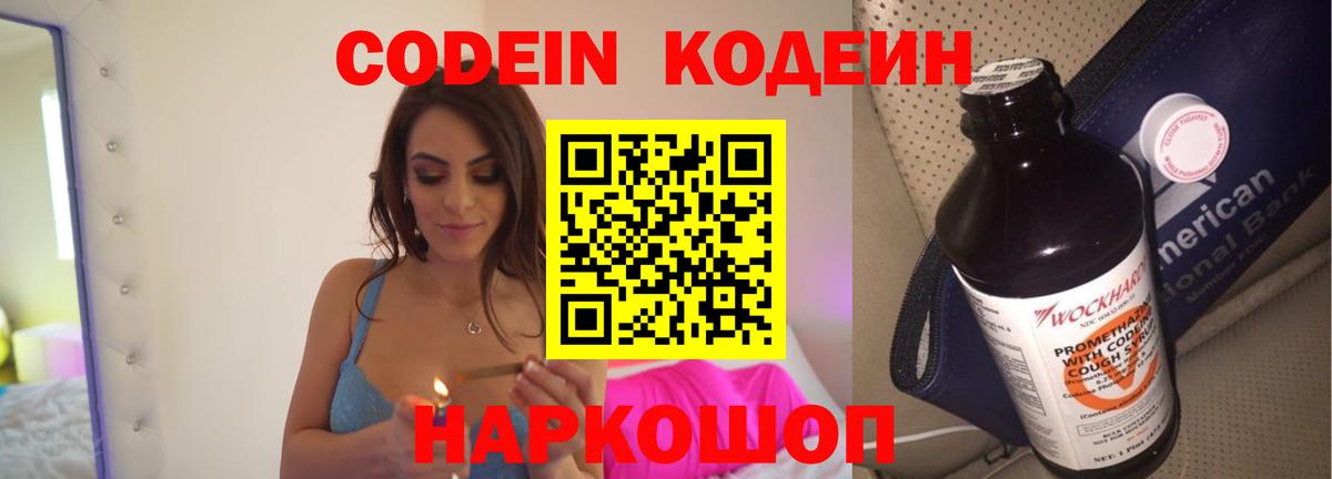 Кодеин Purple Drank Карачаевск