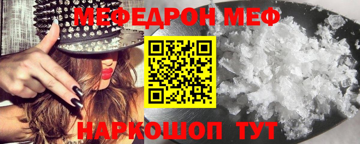 МЕФ mephedrone  Вход с VPN  Карачаевск 
