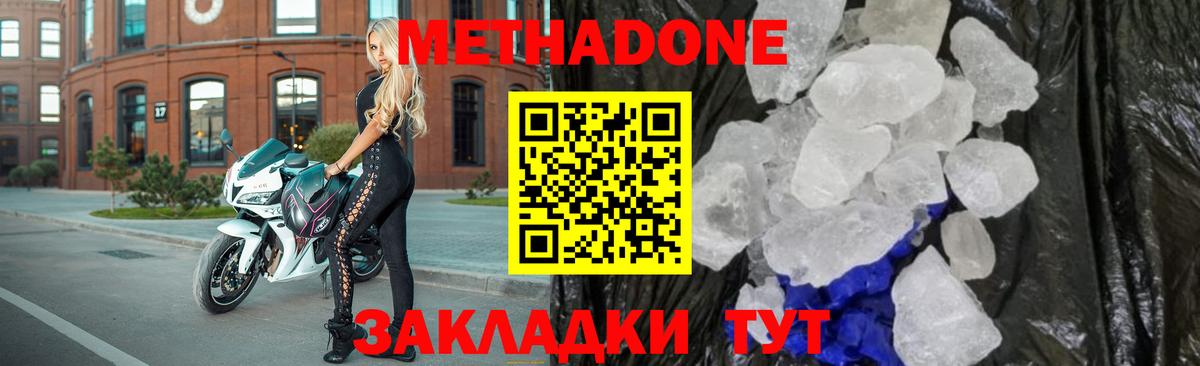 МЕТАДОН methadone  Вход с VPN  Карачаевск 